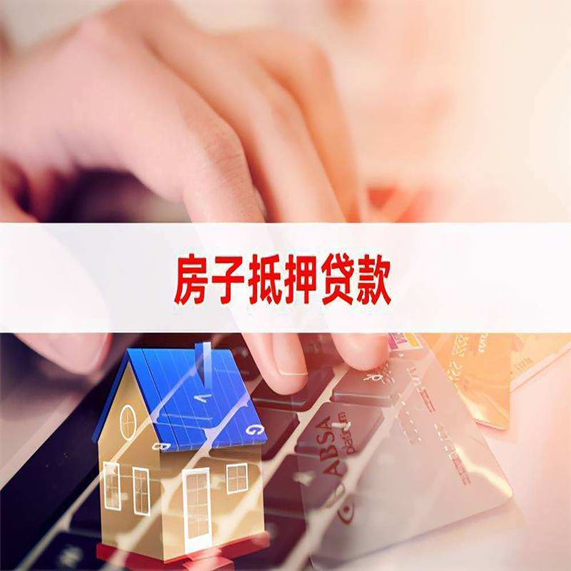 杭锦重庆房屋二次抵押贷款办理条件