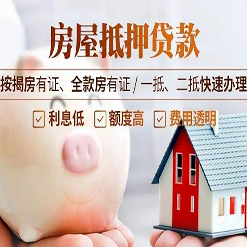 杭锦重庆房屋抵押贷款申请条件