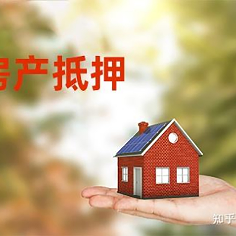 杭锦办理房屋抵押贷款流程有哪些--重庆房屋抵押贷款