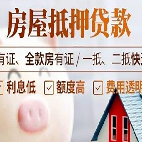 杭锦房产抵押贷款怎么办理的？