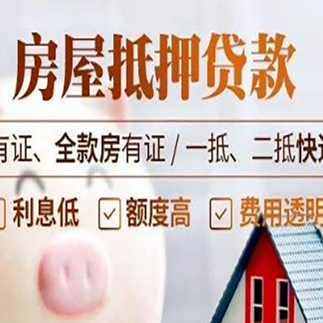 杭锦房产经营性抵押贷款政策要求