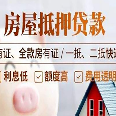 杭锦房屋抵押贷款可以解决以贷养贷吗？