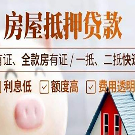 杭锦房产抵押贷款贷多少年比较划算？