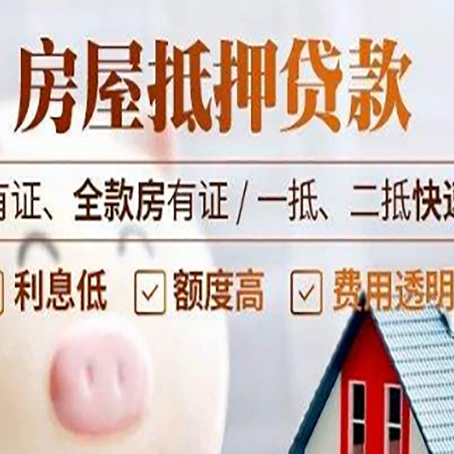 杭锦房产抵押贷款具体流程