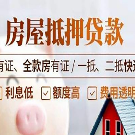 杭锦房产抵押贷款需要符合的条件