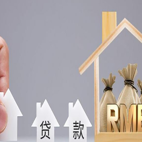 杭锦房屋抵押贷款最快几天放款？