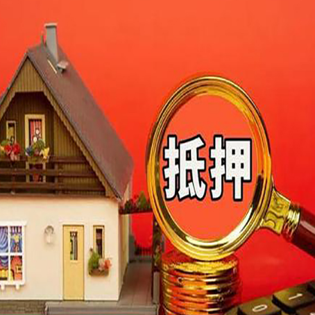 杭锦房子抵押贷款如何办理？