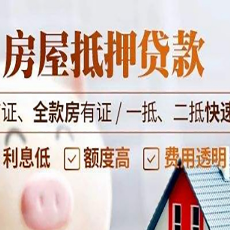杭锦房屋抵押贷款的几大误区你中了吗？