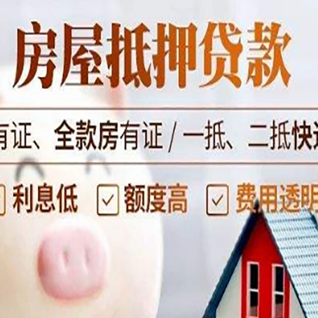 杭锦房产抵押贷款不通过的原因