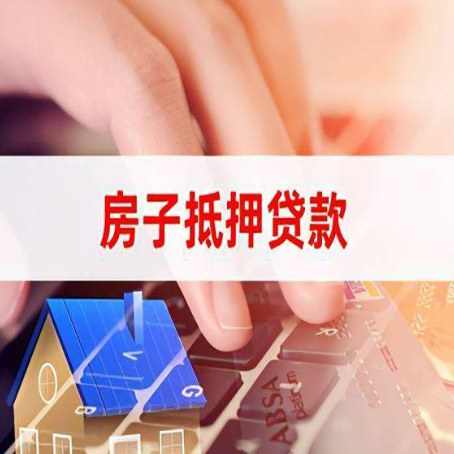 杭锦房屋二次抵押贷款多久可以办下来？
