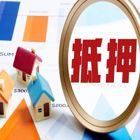 杭锦房屋抵押贷款能贷几年？