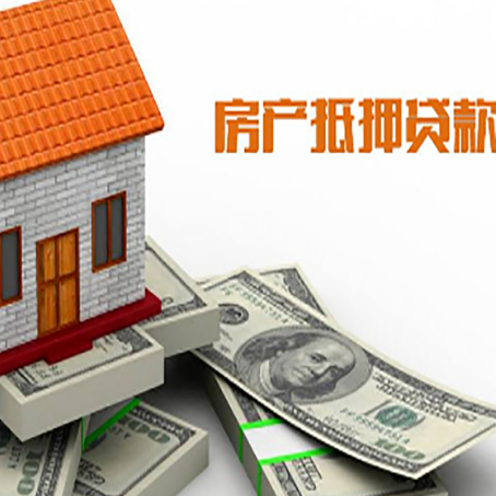 杭锦房子抵押贷款能贷多少？