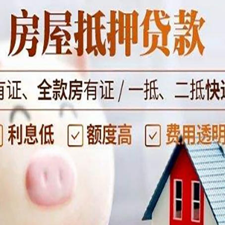 杭锦房产抵押贷款办理的流程