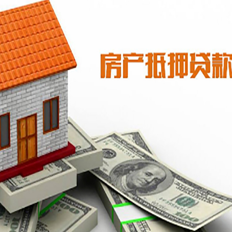 杭锦房子抵押贷款办理的流程