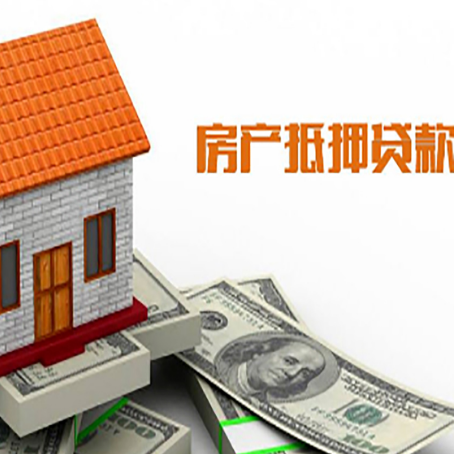 杭锦房子有贷款怎么办理抵押贷款？