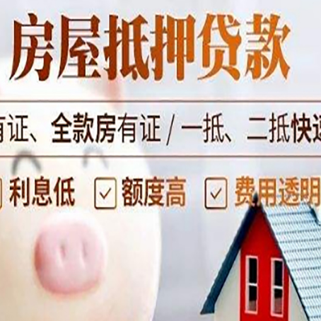 杭锦房屋抵押贷款需要什么手续？