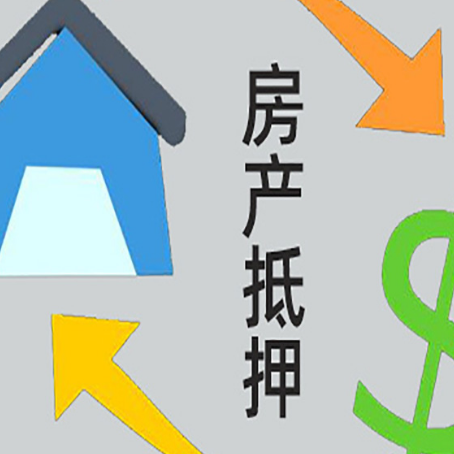 杭锦房产抵押贷款没工作德行吗
