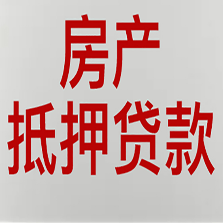 杭锦房产证抵押贷款了还可以贷款吗 全指南